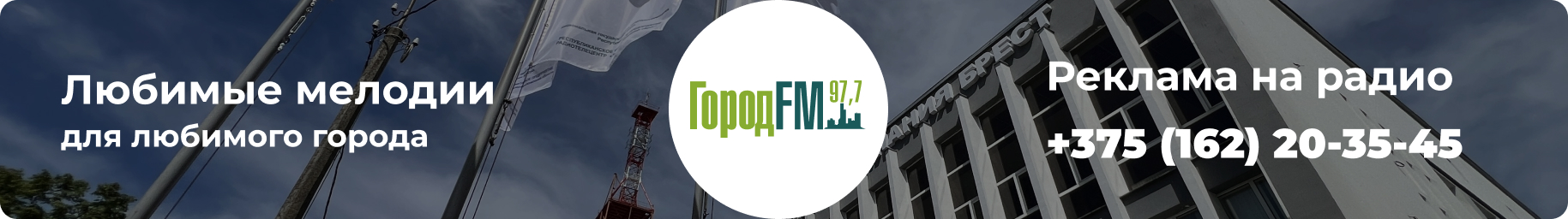 Радио Город FM