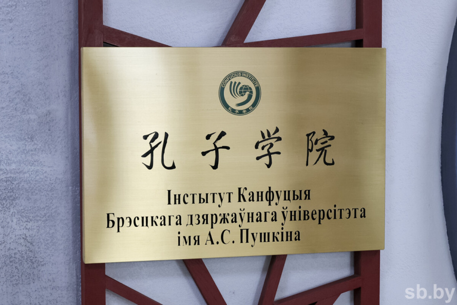Институт Конфуция БрГУ имени А. С. Пушкина готовит масштабный праздник к Международному дню китайского языка