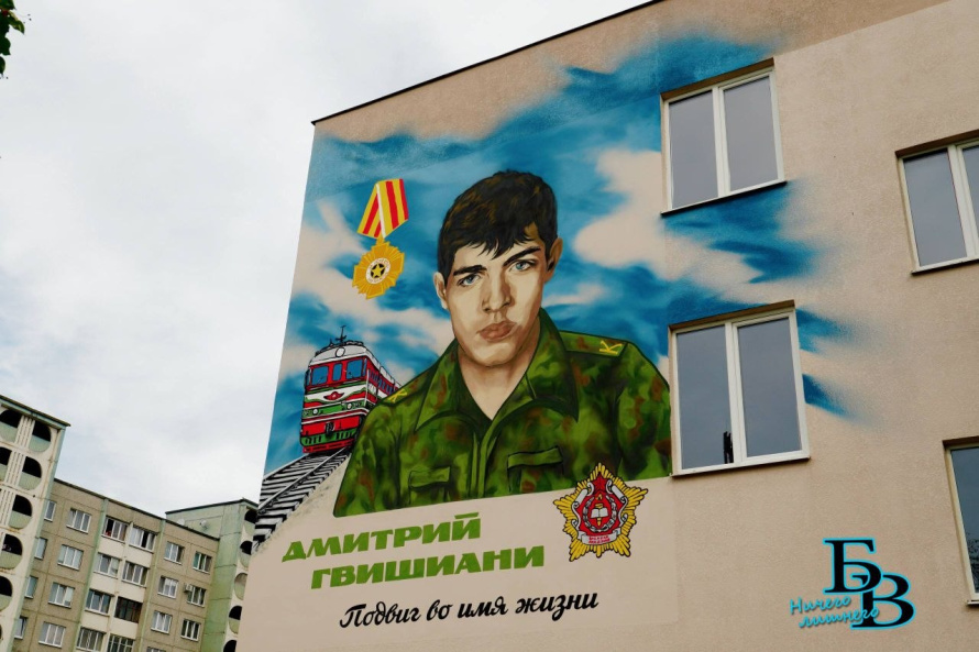 Мурал с изображением Дмитрия Гвишиани на фасаде одноименной школы №30 торжественно открыли в Бресте.