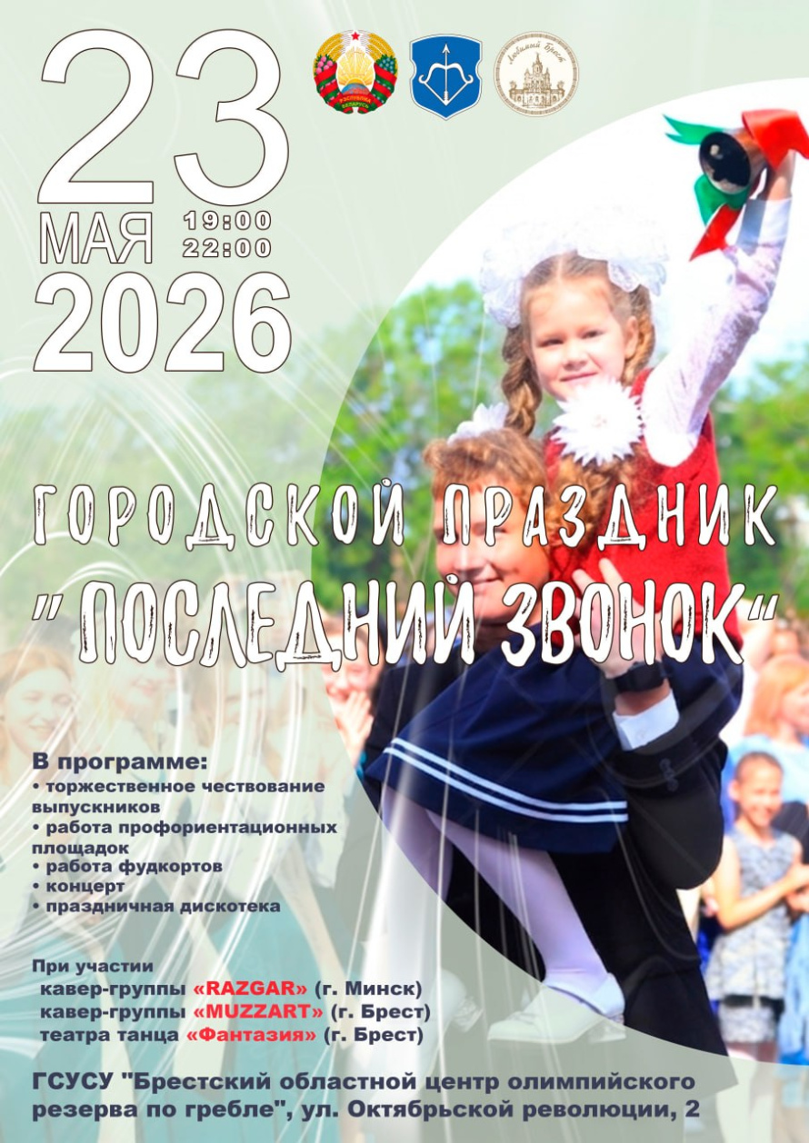 Выпуск-2026: Встречаемся на Гребном!