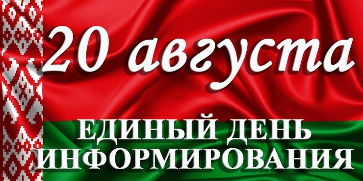 Единый день информирования «Экологическая культура - ответственность каждого».