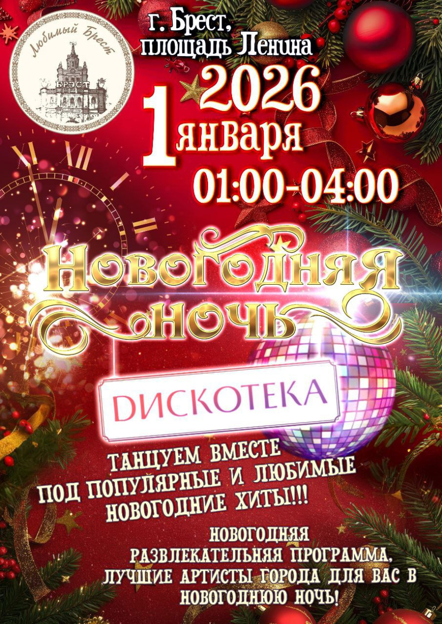 Скоро наступит долгожданный момент - встреча Нового 2026 года!  Площадь Ленина станет центром волшебства и радости! 